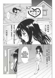 Page 5 of Kindan no Mikan Vol. 1 | 금단의 미칸 vol.1 - preview thumbnail