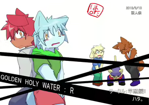 Page 2 of GOLDEN HOLY WATER : R - preview thumbnail