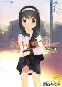 Bokura no Line│우리들의 경계 — hentai manga cover on Fhentai