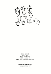 Page 21 of Suzuya wa Sore o Gaman Dekinai - preview thumbnail