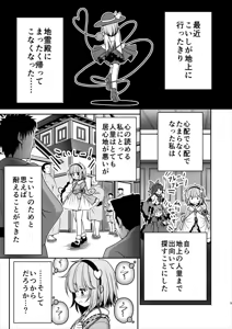 Page 3 of Ecchi na Kokoro no Koe ni Satori no Karada wa Sakaraenai! ver1.1 - preview thumbnail
