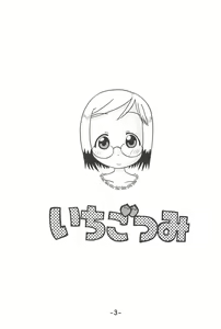 Page 3 of Ichigo Tsumi - preview thumbnail