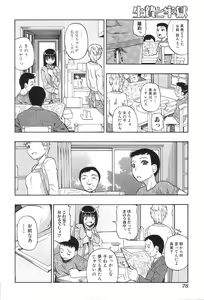 Page 83 of Ikenie to Rougoku - preview thumbnail