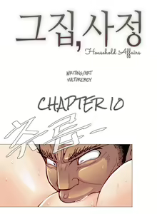 Page 196 of Household Affairs Ch. 11-28 - preview thumbnail