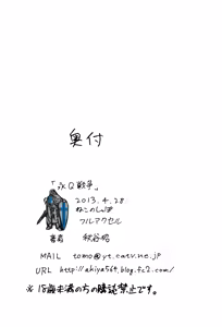 Page 26 of Ei Q Sensou - preview thumbnail