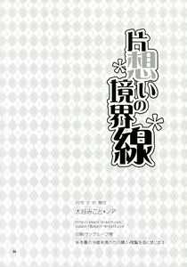 Page 26 of Kataomoi no kyoukai sen - preview thumbnail