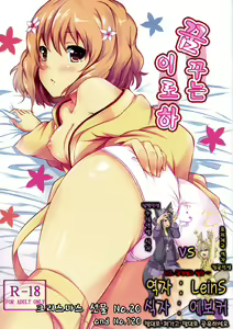 Yume miru Iroha | 꿈꾸는 이로하 - hentai manga cover image