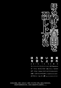 Page 20 of Horoyoi Harusame o Meshiagare - preview thumbnail