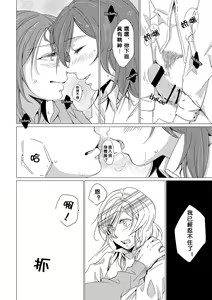 Page 14 of Netsu Shisen | Passionate Gaze - preview thumbnail