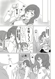 Page 21 of Netsu Shisen | Passionate Gaze - preview thumbnail