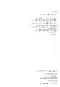 Page 17 of Chino-chan wa Goshuushin ♡ - preview thumbnail