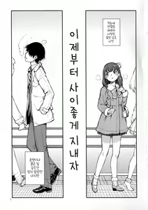 Page 3 of Korekara Nakayoku Shimashou ne - preview thumbnail