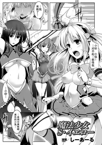 Page 2 of Mahou Shoujo S Yellow - preview thumbnail