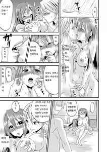 Page 20 of Nyotaika Health de Bikun Bikun ★ Ore no Omame ga Chou Binkan! 1 - preview thumbnail