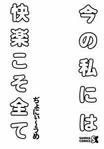 Page 7 of Ima no Watashi niwa Kairaku koso Subete - preview thumbnail