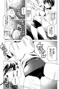 Page 80 of Sukumizu to Buruma de Futago ga Hentai!! - preview thumbnail