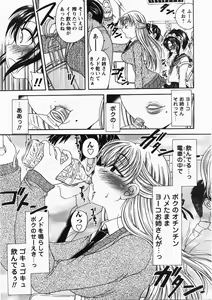 Page 78 of COMIC Himedorobow 2007-11 - preview thumbnail