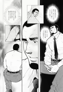 Page 119 of Kurodagumi Kuruwa Aibiki - preview thumbnail