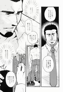 Page 136 of Kurodagumi Kuruwa Aibiki - preview thumbnail