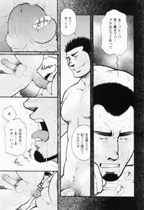 Page 140 of Kurodagumi Kuruwa Aibiki - preview thumbnail