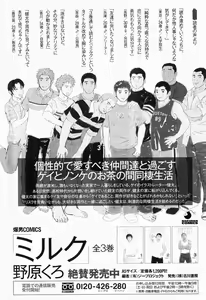 Page 180 of Kurodagumi Kuruwa Aibiki - preview thumbnail