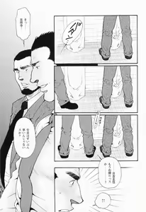 Page 98 of Kurodagumi Kuruwa Aibiki - preview thumbnail