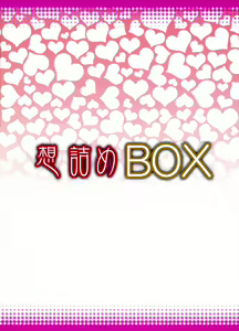 Page 31 of Omodume BOX 33 - preview thumbnail