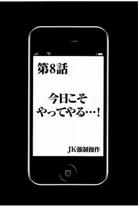Page 191 of JK Kyousei Sousa ~Sumaho de Choukikan Moteasobareta Fuuki Iinchou~ - preview thumbnail