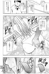 Page 205 of JK Kyousei Sousa ~Sumaho de Choukikan Moteasobareta Fuuki Iinchou~ - preview thumbnail