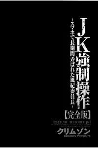 Page 55 of JK Kyousei Sousa ~Sumaho de Choukikan Moteasobareta Fuuki Iinchou~ - preview thumbnail