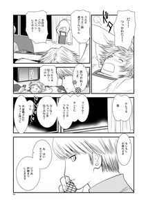 Page 3 of Getsuyoubi - preview thumbnail