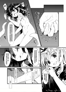 Page 14 of Zoku Amanojaku Sawa - preview thumbnail