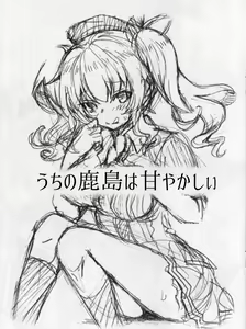 Page 2 of Uchi no Kashima wa Amayakashii - preview thumbnail