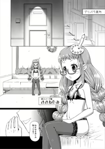 Page 3 of Choukoukyou Pripara Soap - preview thumbnail