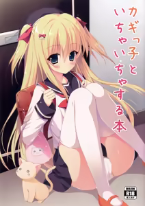 Kagikko to Ichaicha Suru Hon - hentai manga cover image