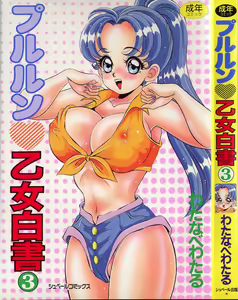 Pururun Otome Hakusho 3 — hentai manga cover on Fhentai