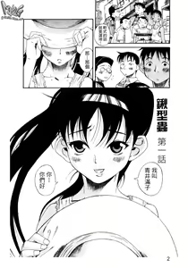 Page 3 of Kuwagata - The Stag Beetle | 鍬形蟲 - preview thumbnail