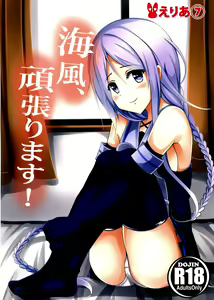 Page 2 of Umikaze, Ganbarimasu! - preview thumbnail