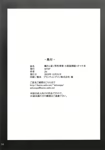 Page 53 of Tachibana-san-chi no Dansei Jijou Shousetsu Ban Sashie + Omake no Hon - preview thumbnail