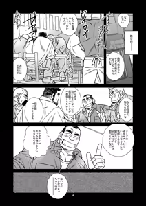 Page 5 of Shoumonai Occhan - Iwata Koujirou no Baai - preview thumbnail
