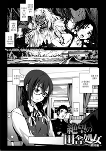 Page 110 of Inaka Shojo - preview thumbnail