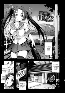 Page 172 of Inaka Shojo - preview thumbnail