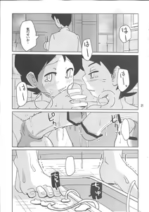 Page 22 of Hikagakuteki - Unscientific - preview thumbnail