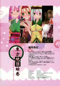Page 18 of Touhou Zecchou Emaki - preview thumbnail