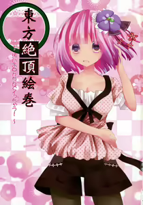 Page 3 of Touhou Zecchou Emaki - preview thumbnail