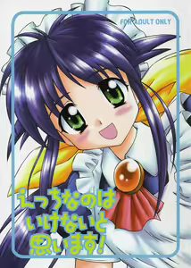 Ecchi Na No Wa Ikenai To Omoimasu! — hentai manga cover on Fhentai