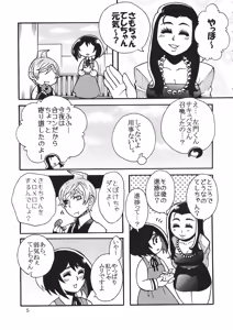 Page 4 of Okujou no Succugawara-san. - preview thumbnail