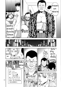 Page 33 of Chibiusa (●) ~Enjo Kousai Hen~ - preview thumbnail