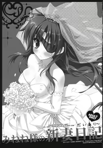 Page 2 of Minene-sama no Niizuma Diary - preview thumbnail