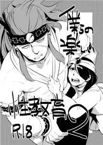 Page 14 of Bokura no Seikyouiku 1・2 - preview thumbnail